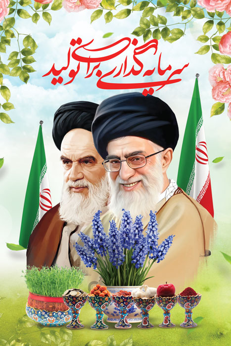 دانلود بنر استرابورد شعار سال 1404 سفره هفت سین